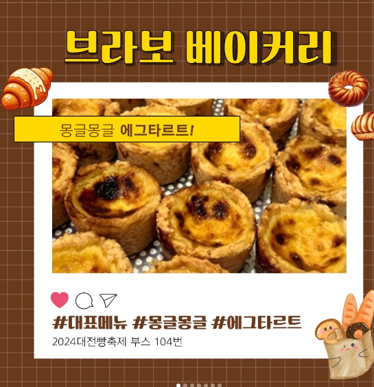 대전빵집 소개 2