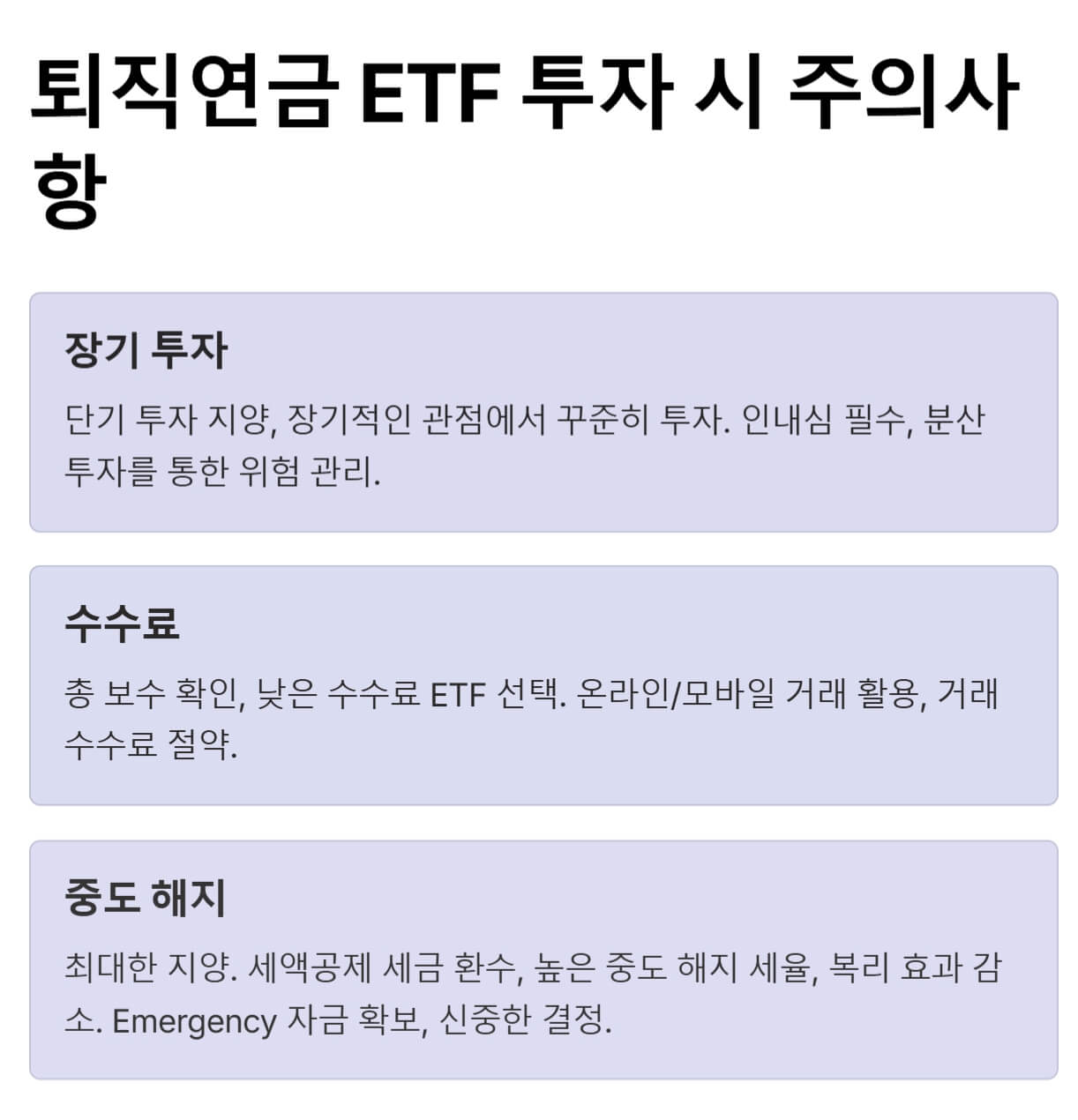 ETF-투자-주의사항