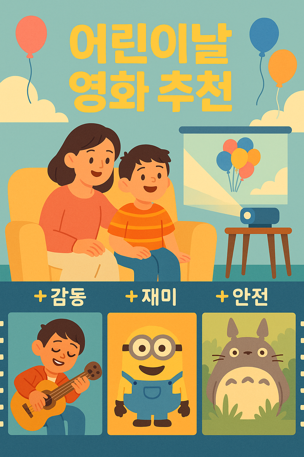 어린이날 특집 영화추천 관련 사진