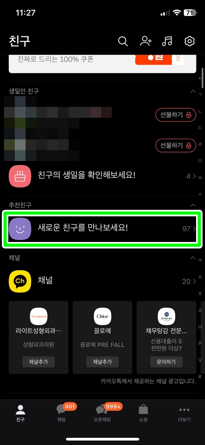 카톡 친구 추천