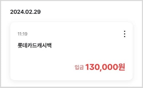 롯데카드캐시백입금