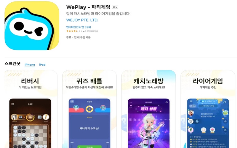 weplay 아이폰 전용 어플 소개