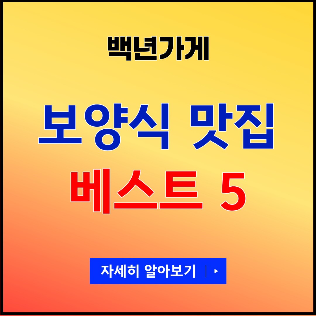 보양식 맛집
