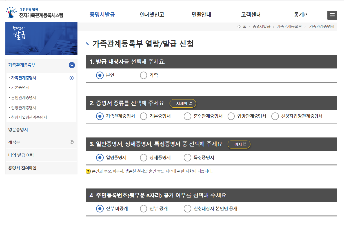 가족관계등록부-열람-발급-신청