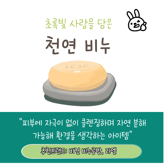 친환경 인기 아이템