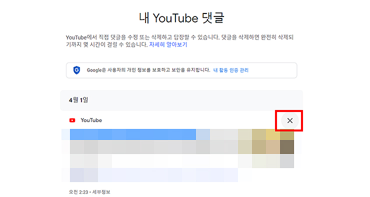 pc-내-유튜브-댓글-페이지-삭제-메뉴-선택-화면