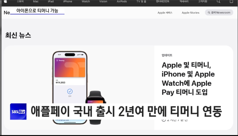 애플페이 티머니 등록 방법
