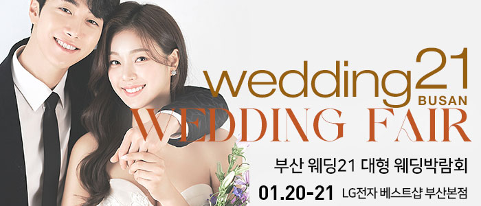 부산-웨딩21-웨딩박람회