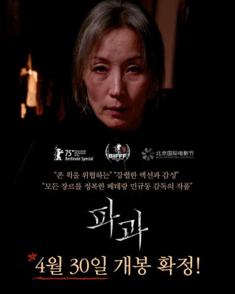파과