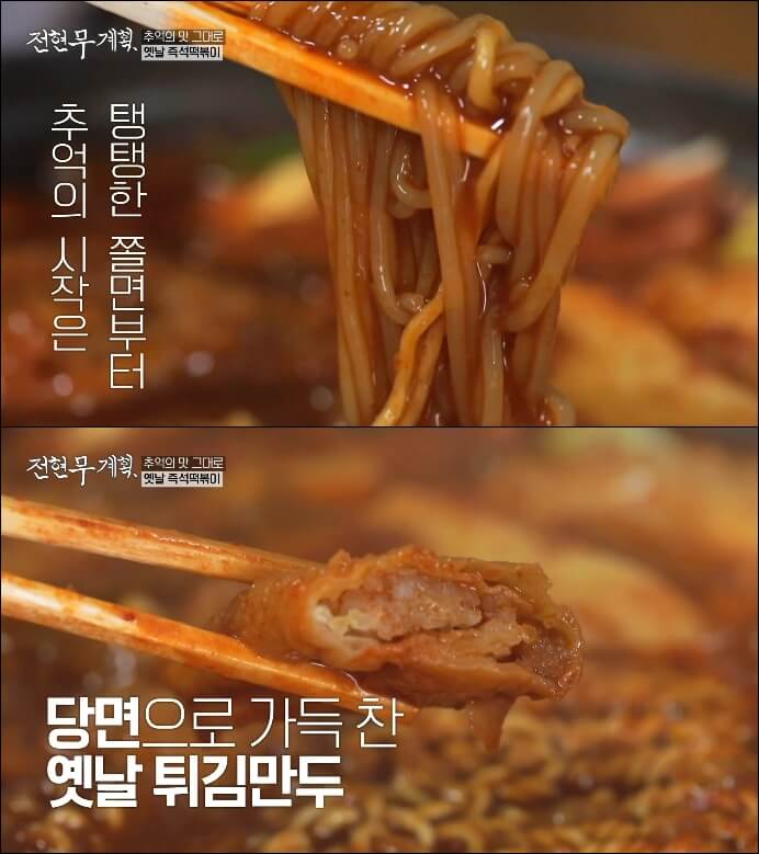 전현무계획-중화동-옛날즉석떡볶이