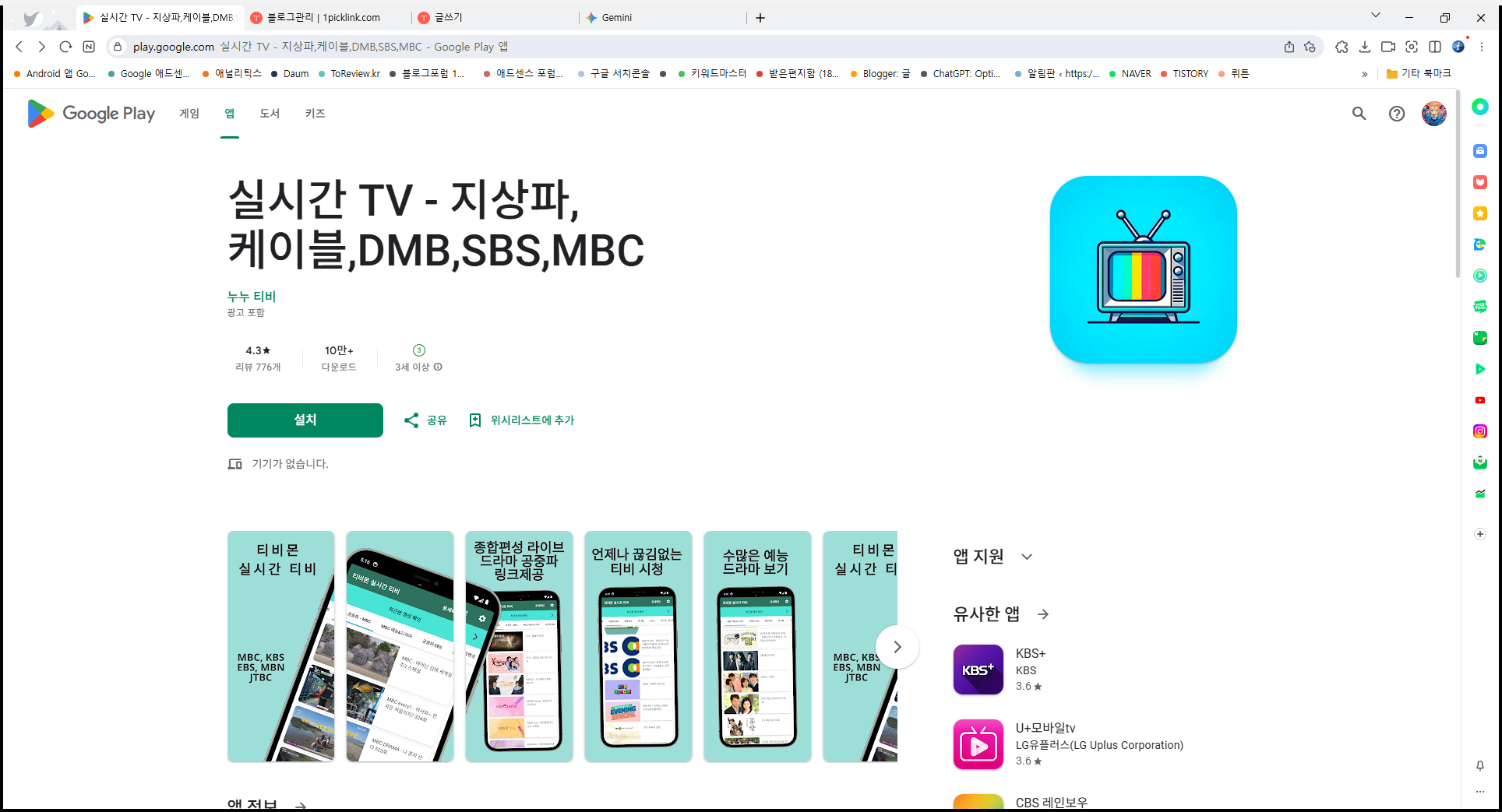 실시간 TV 보기 어플, 지상파, 케이블, JTBC, TV조선, 채널A, MBN TV DMB 시청하기