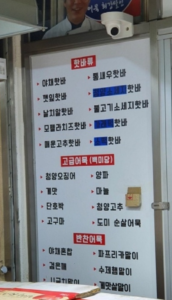 송일형-수제어묵