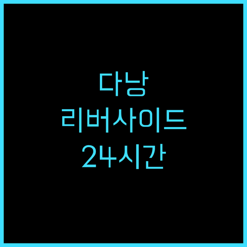 윙크 호텔 다낭 리버사이드 추천 후기..