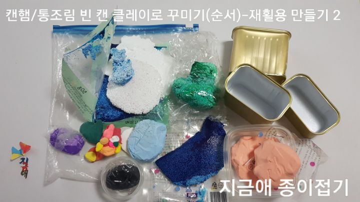 사용하다 남은 클레이를 사용하여 재활용 꽂이를 만들 계획입니다.