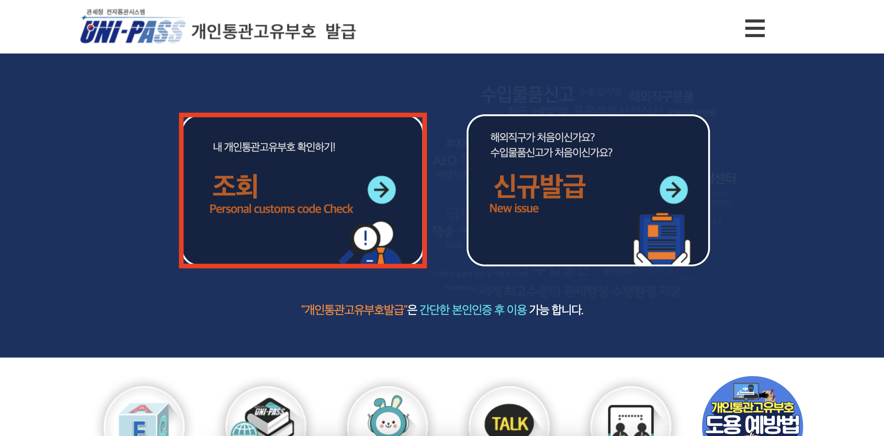 알리익스프레스 구매 방법 - 개인통관고유부호 발급