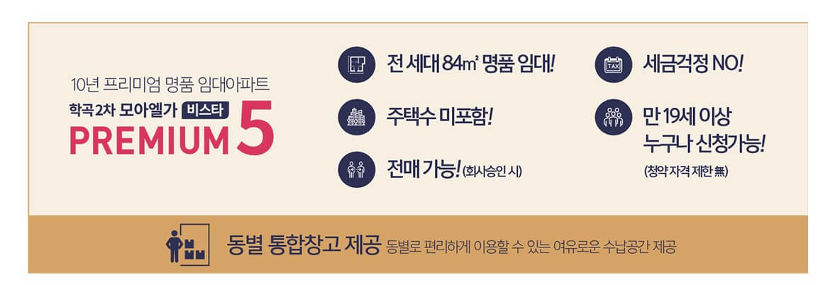 학곡2차 모아엘가 비스타 프리미엄