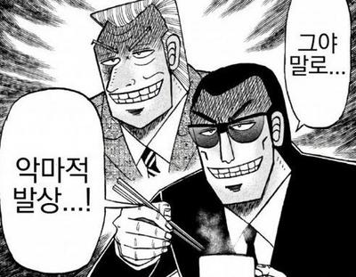 그야말로 악마적 발상 짤방 밈