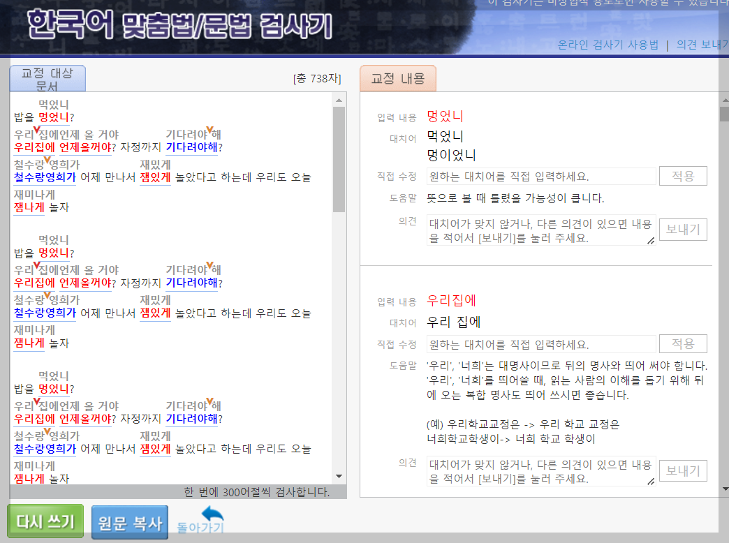 맞춤법 검사기