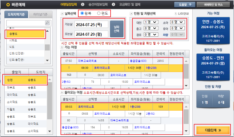 승봉도 배편 예매 방법