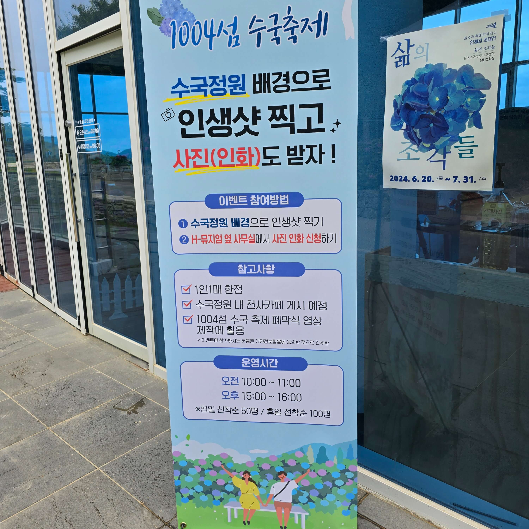 수국축제이벤트