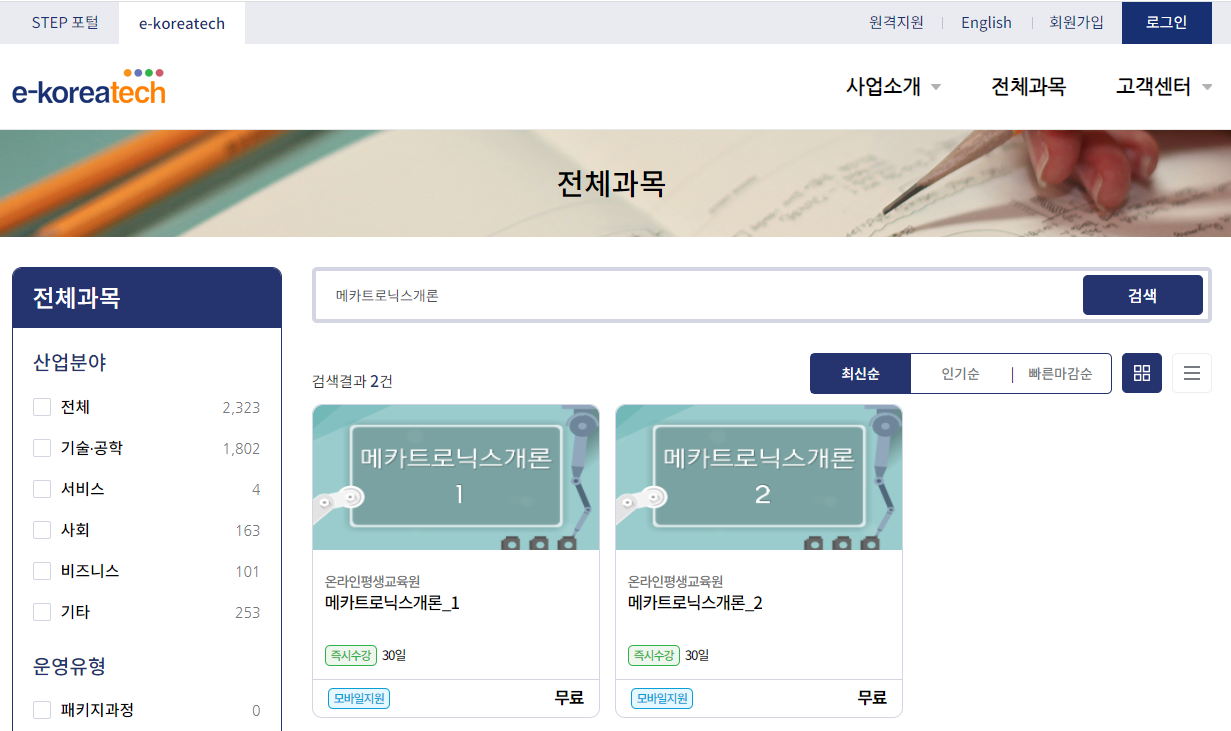한국기술교육대학교-온라인평생교육원-메인페이지
