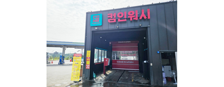 안성시 노터치 세차