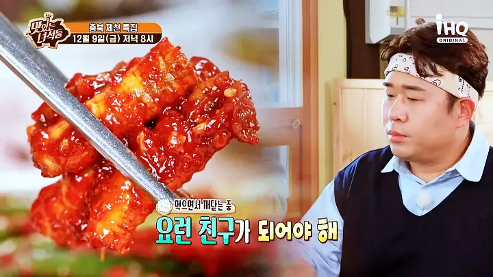 맛있는녀석들 황기구절탕