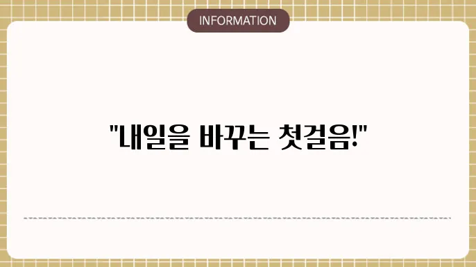 희망내일키움대출: 자립 첫걸음