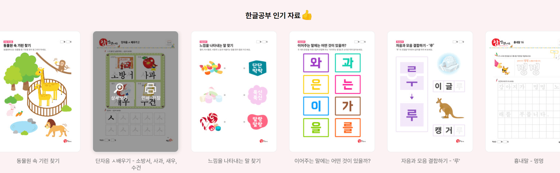 한글학습지무료