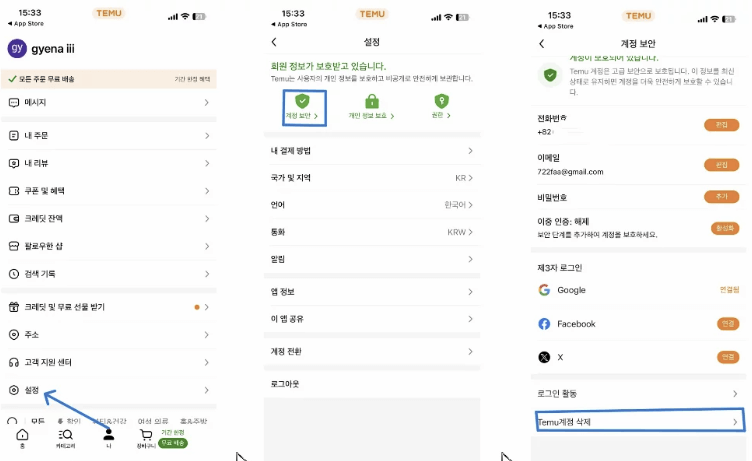 모바일 앱에서 테무 탈퇴하기 이미지