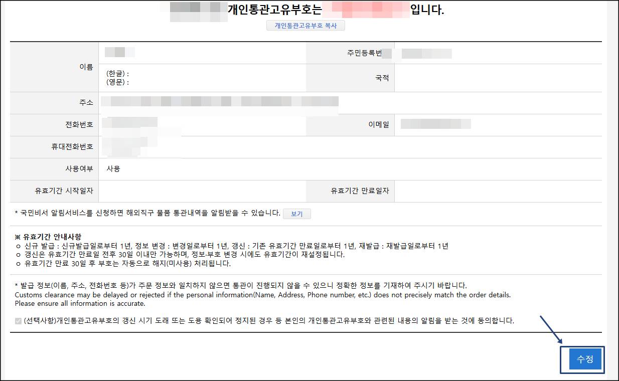 조회 페이지에서 '수정'버튼 선택하는 화면