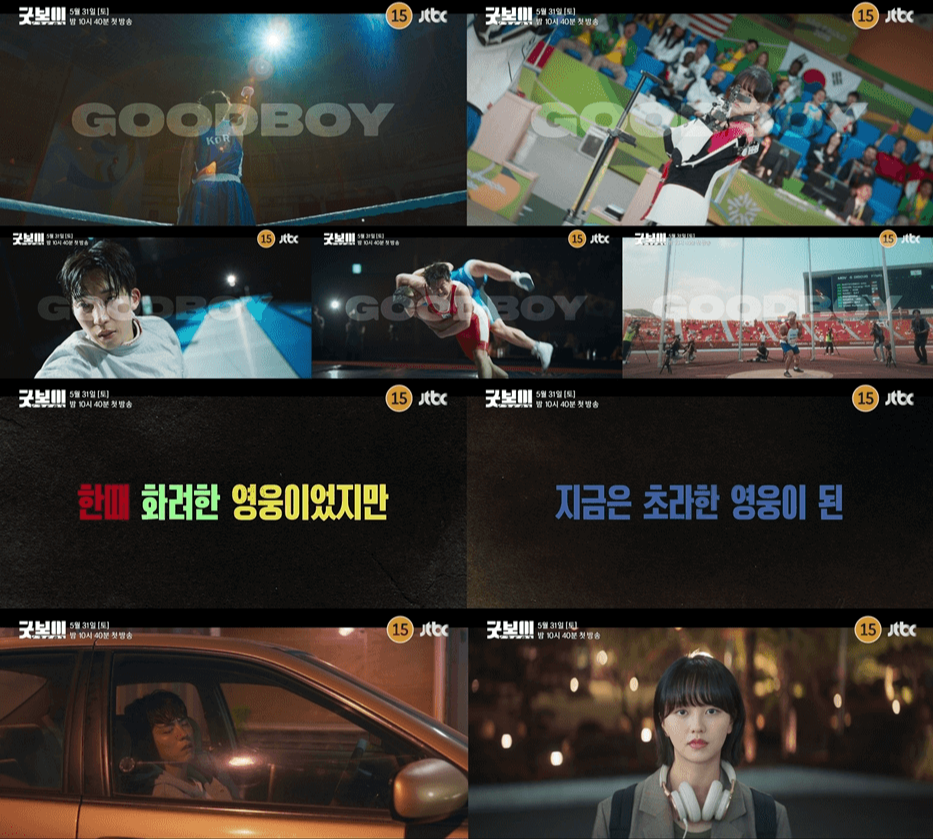 박보검 김소현 드라마 굿보이