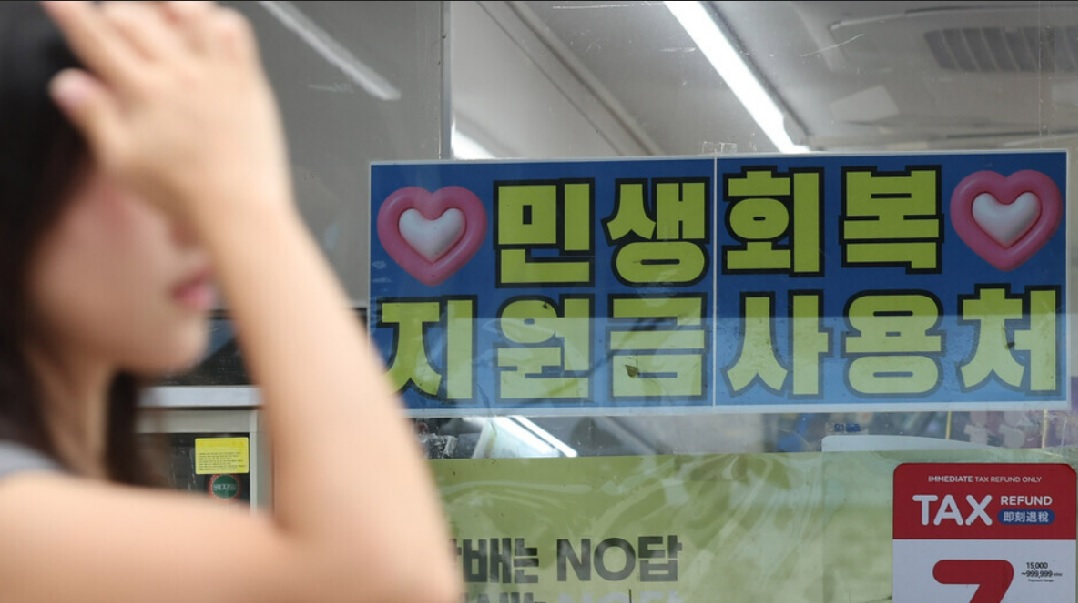민생회복 지원금