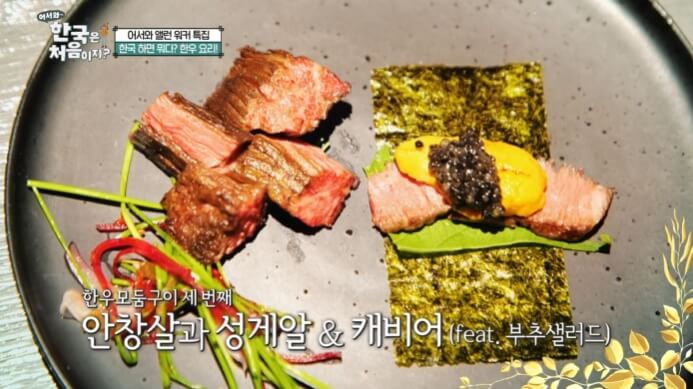 성게알-안창살