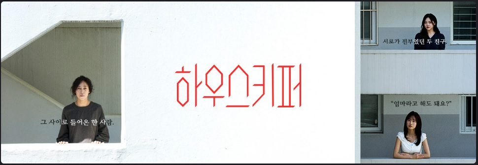하우스키퍼