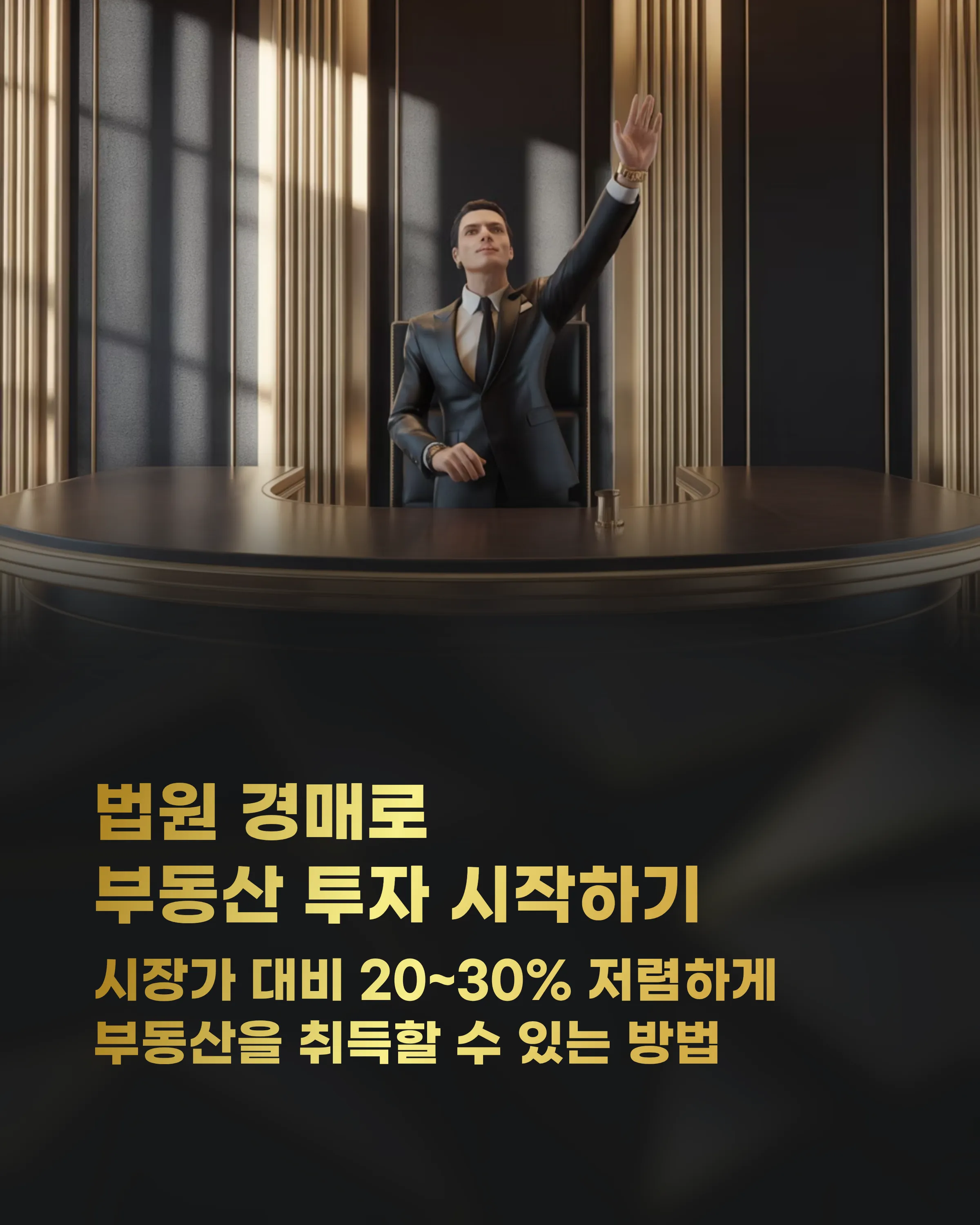 부동산 경매