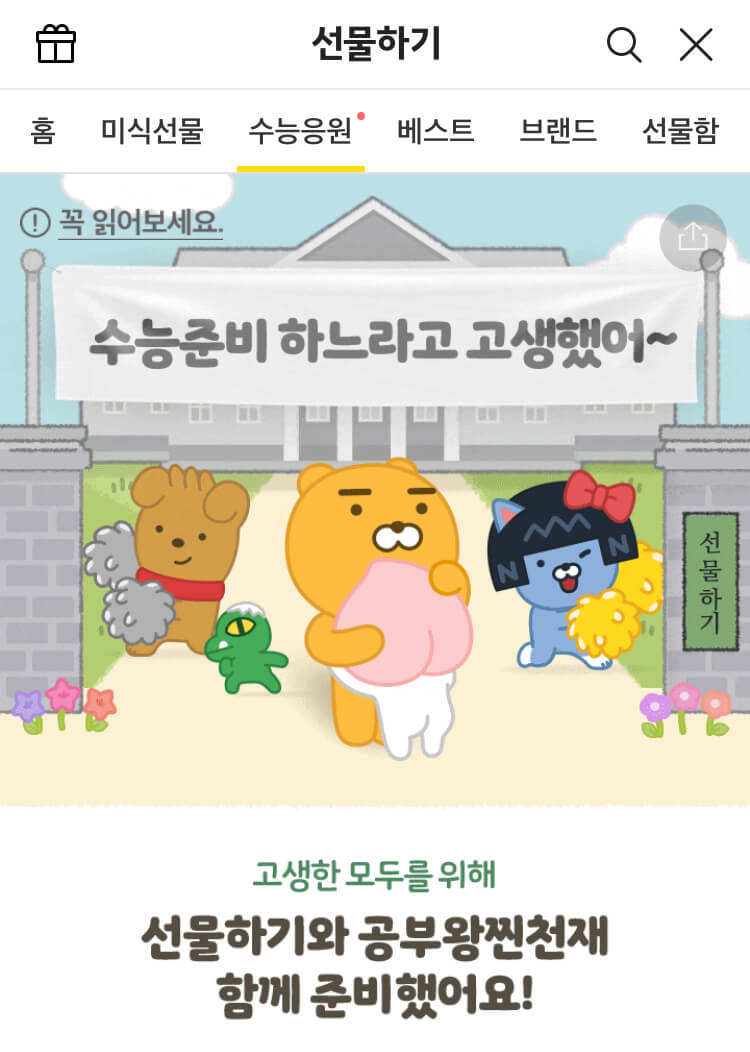 카카오톡-수능이벤트 
