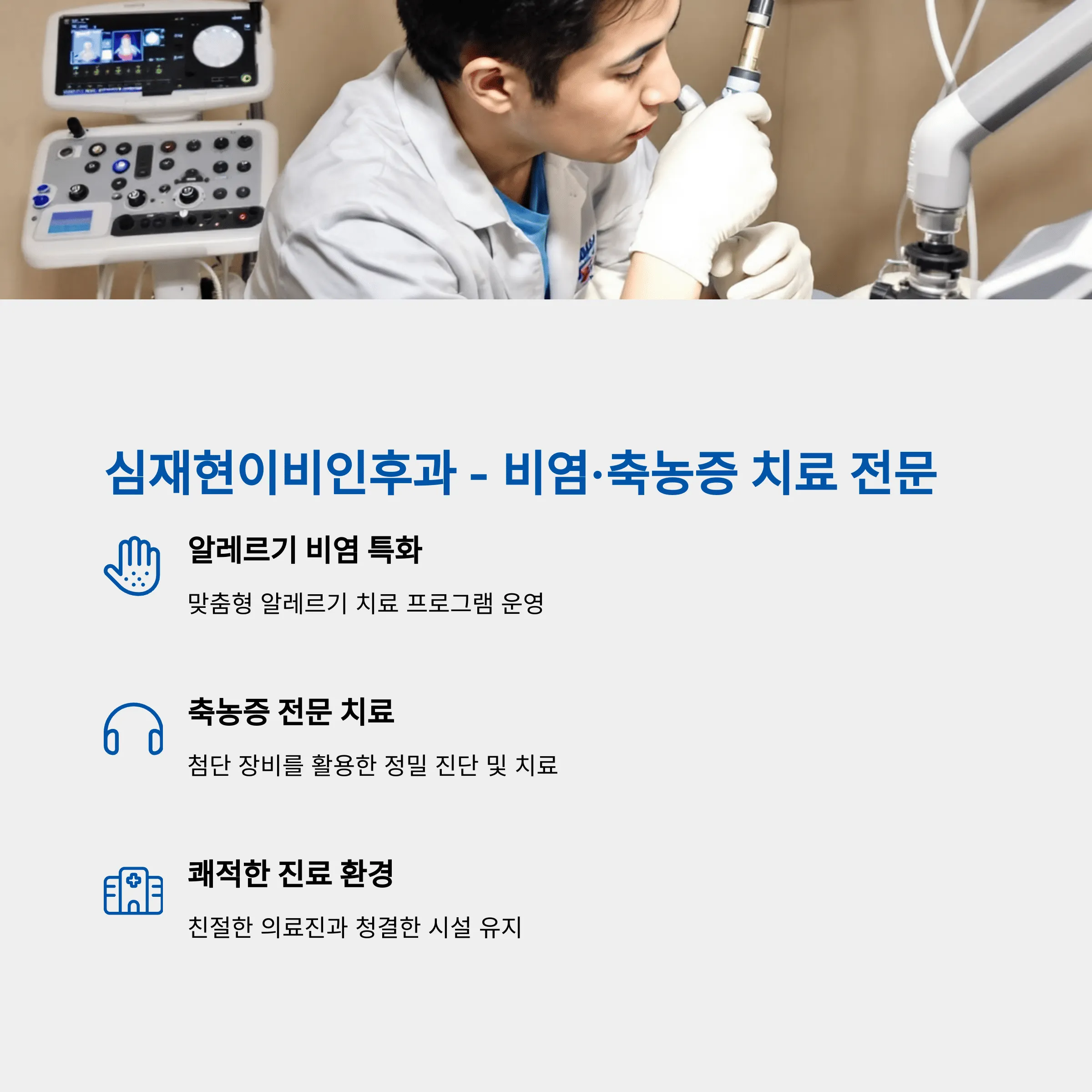 부산 동래구 이비인후과 추천