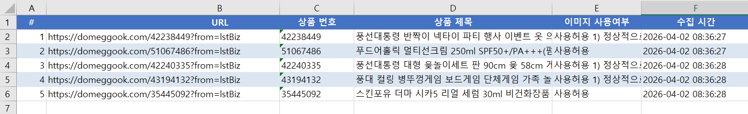 나의 요청대로 URL이 저장되고 있는 엑셀파일