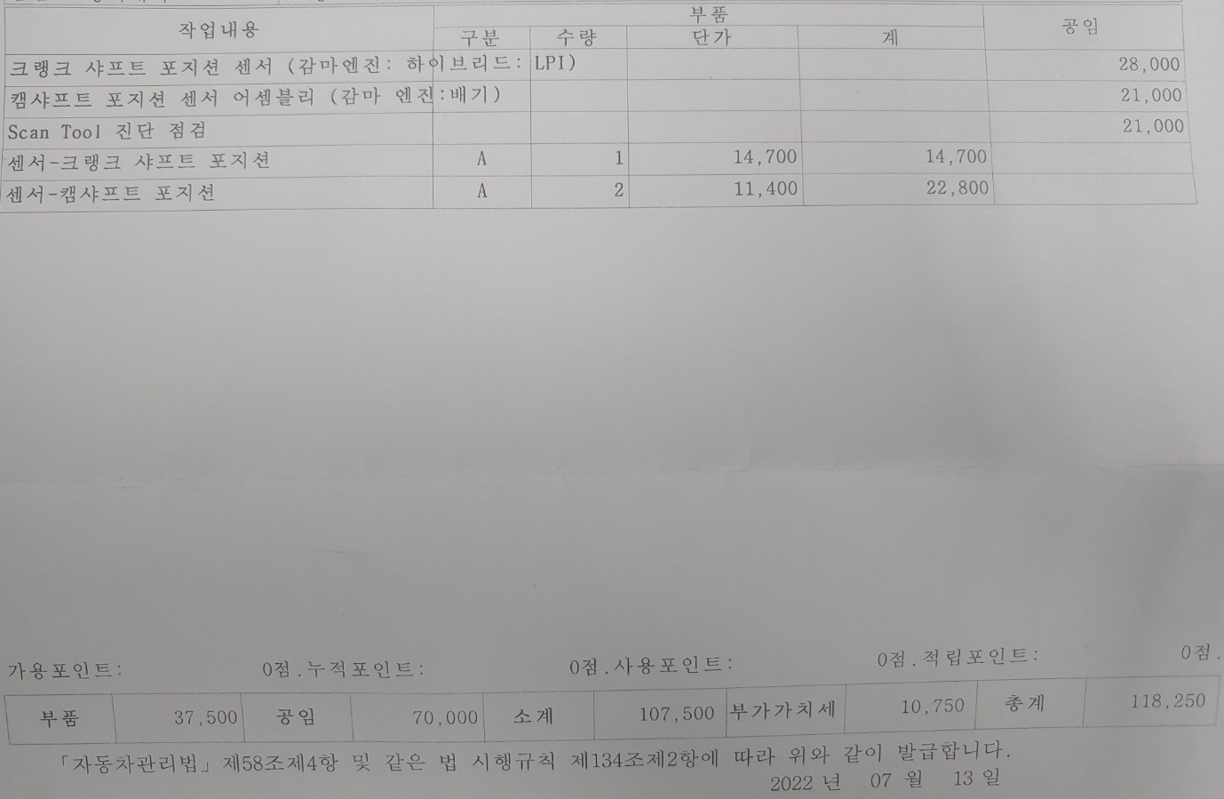 캠각센서 교체 비용 이미지