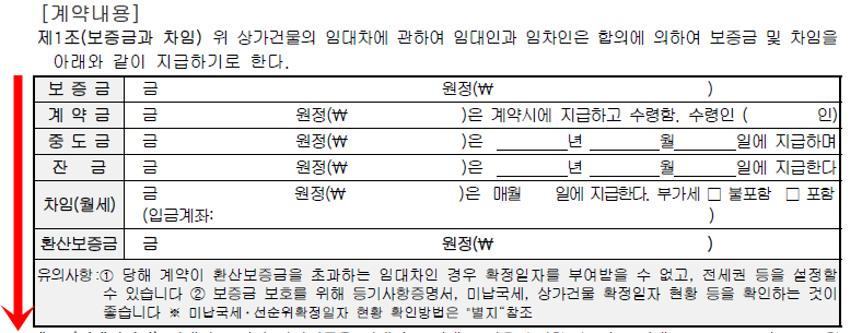 상가건물 임대차 계약서 계약내용
2. 계약 내용