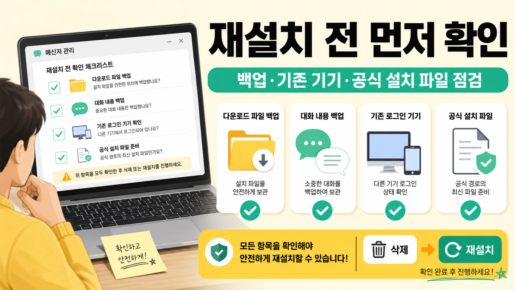 재설치 전에 백업과 기존 기기부터 봐요