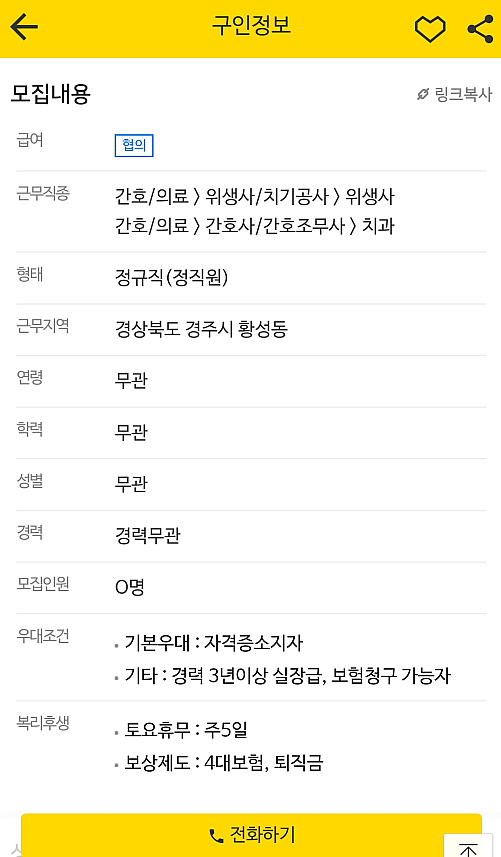 일자리-채용정보-모집내용