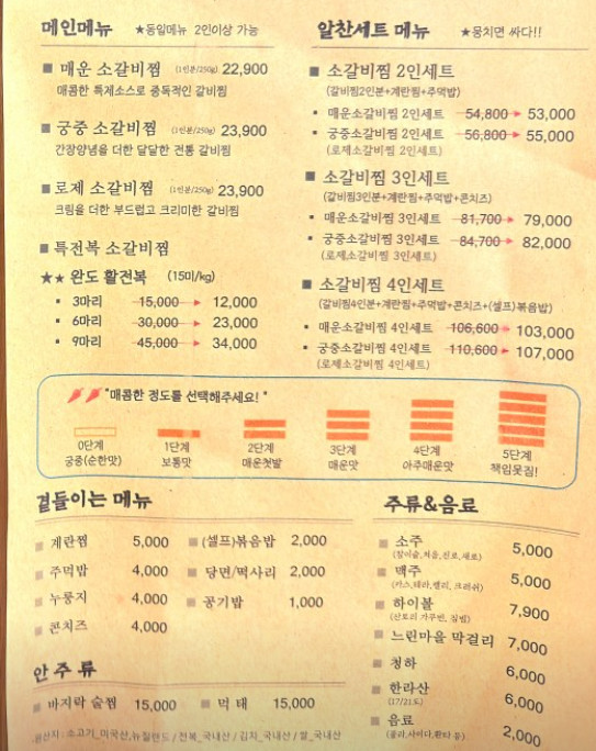 생생정보 장사의신 전복소갈비찜 위치 정보