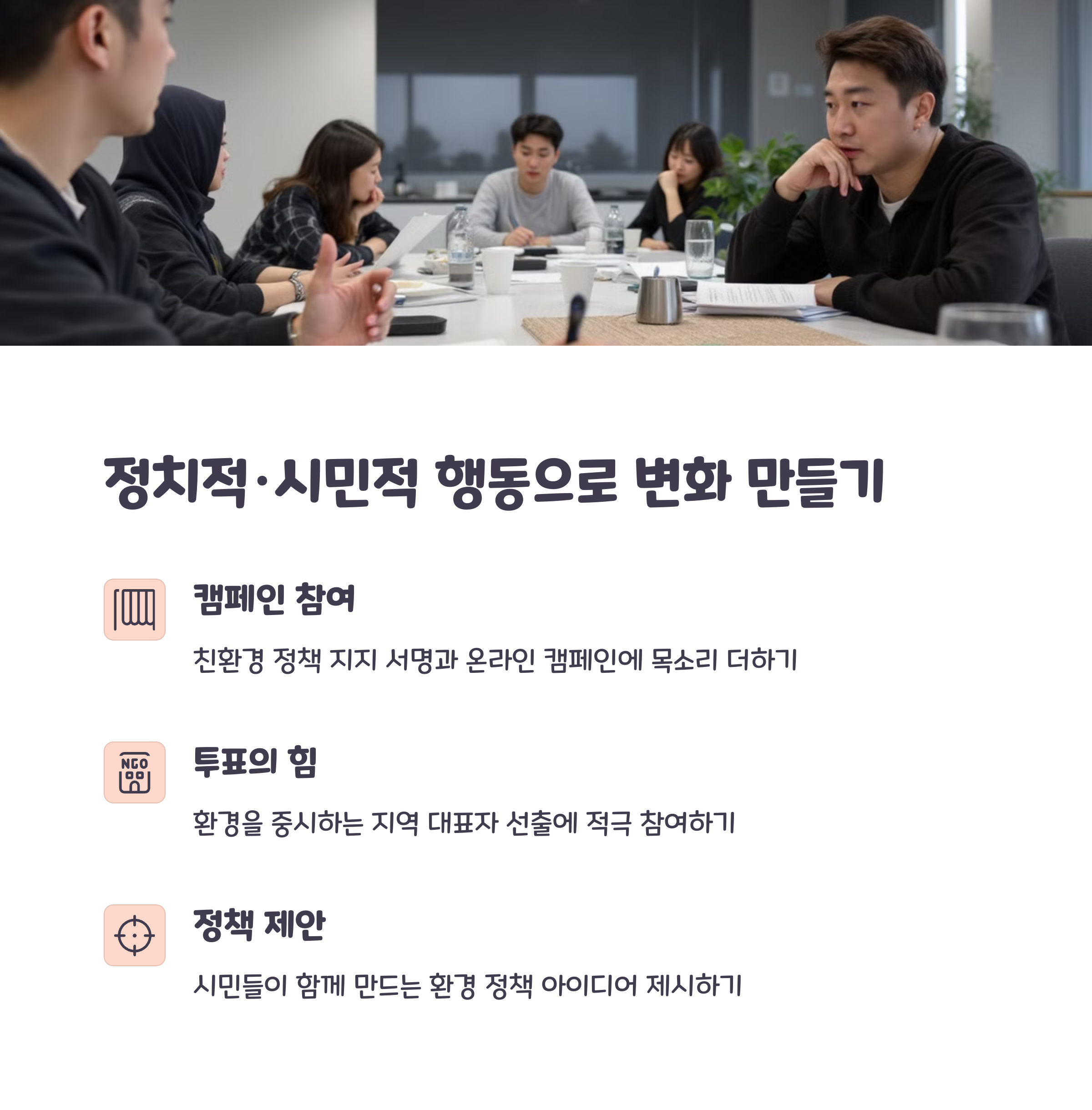 회의실 회사원들 회의
