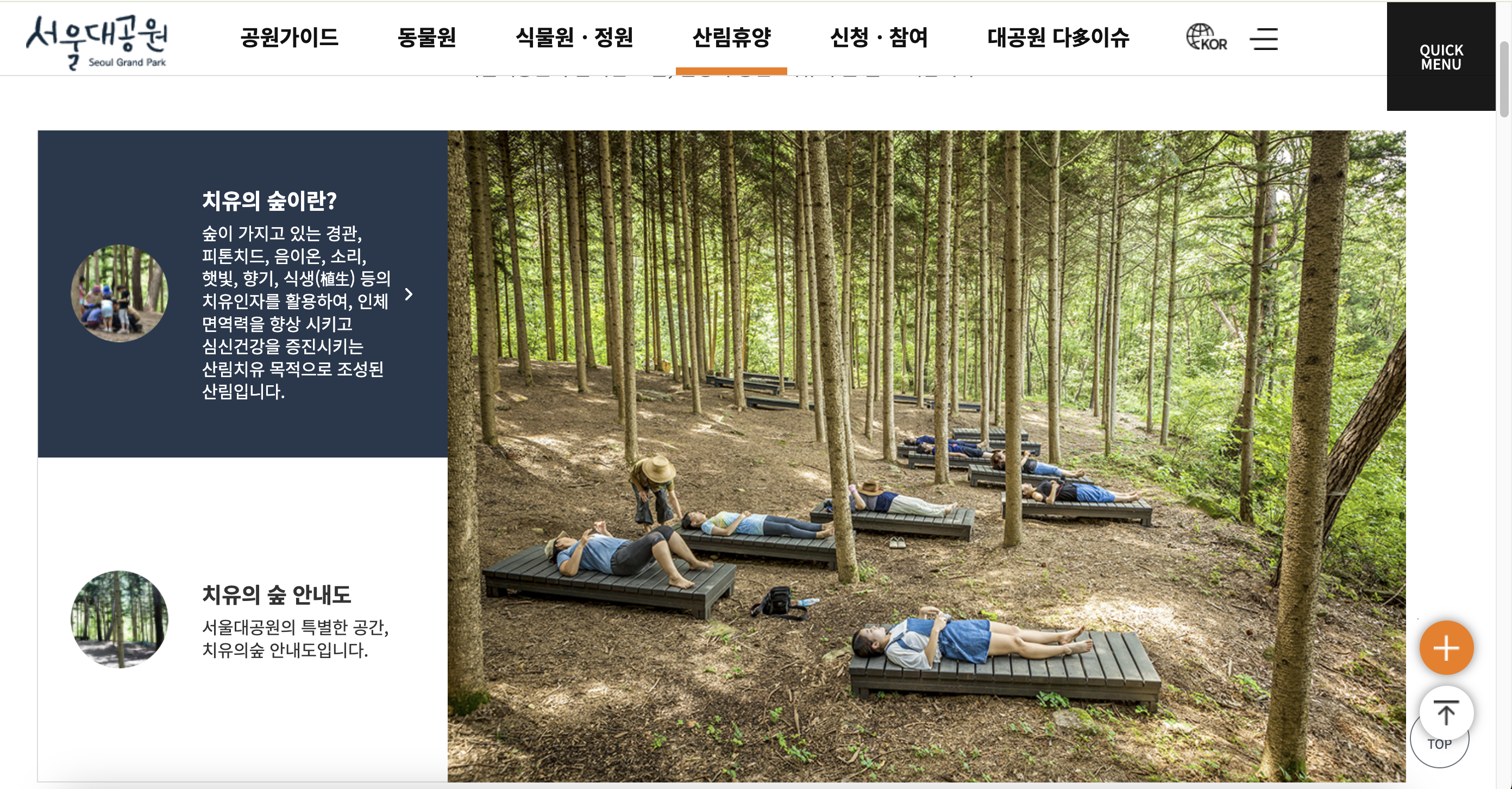 서울대공원 홈페이지