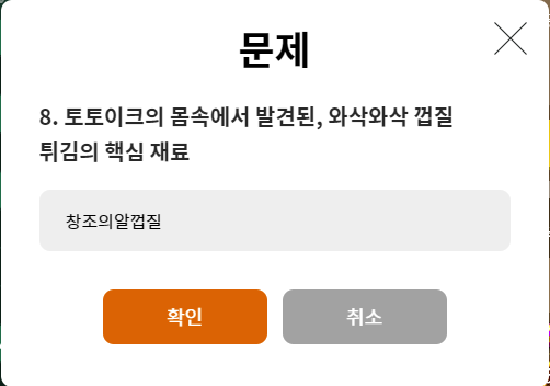 창조의 알 껍질 문제