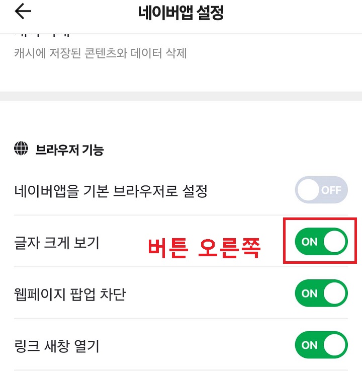 글자 크게 보기 메뉴 버튼 오른쪽으로 옮김