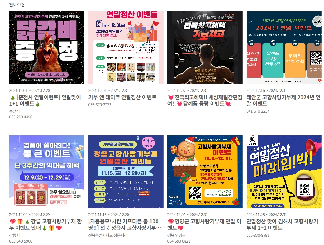 고향사랑기부제 혜택 답례품