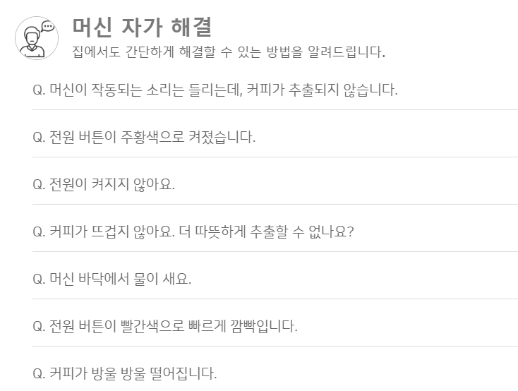 돌체구스토 자가해결 방법
